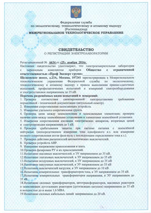 Положение о порядке безопасной эксплуатации электролаборатории образец